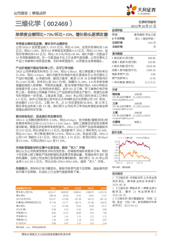单季度业绩同比+70%／环比+20%，增长势头逐季改善