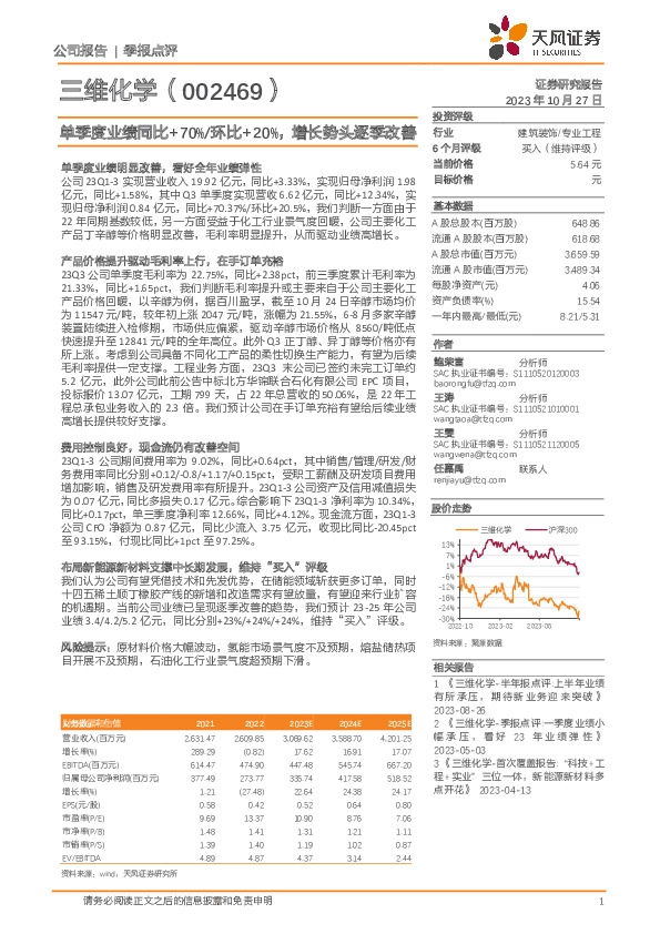 单季度业绩同比+70%／环比+20%，增长势头逐季改善