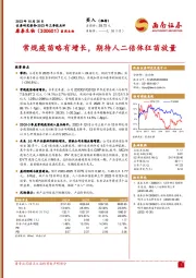 2023年三季报点评：常规疫苗略有增长，期待人二倍体狂苗放量