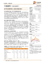 地产承压拖累利润，新签合同稳步提升