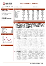 营收净利润稳定增长，静待兼系列放量