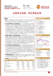 2023年三季报点评：业绩符合预期，增长势能延续