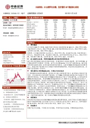 Q3业绩环比改善，坚定看好ABF载板核心标的