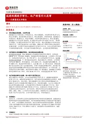 天健集团点评报告：城建规模稳步增长，地产销售同比高增