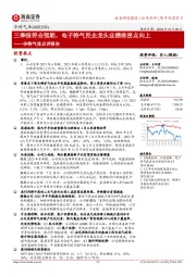 华特气体点评报告:三季报符合预期,电子特气民企龙头业绩将拐点向上