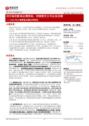 2023年三季度报业绩点评报告：项目验收影响业绩表现，持续看好公司业务回暖