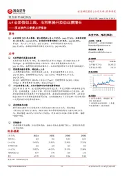 顶点软件三季度点评报告：A5全面信创上线，毛利率提升拉动业绩增长