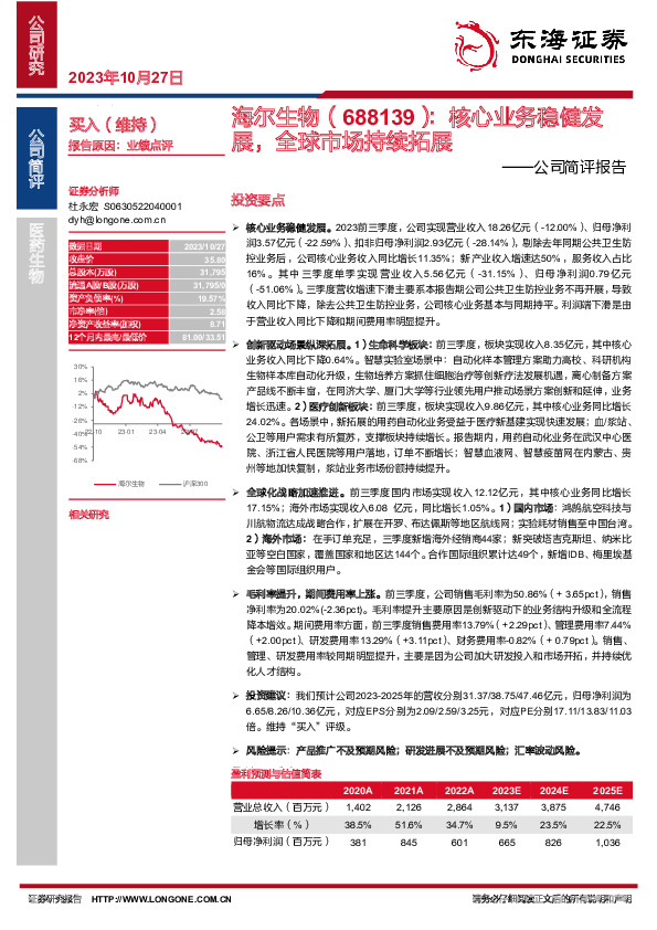 公司简评报告：核心业务稳健发展，全球市场持续拓展