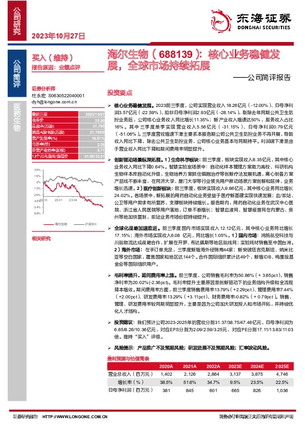 公司简评报告：核心业务稳健发展，全球市场持续拓展