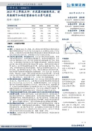 2023年三季报点评：水泥盈利继续承压，逆周期调节加码有望推动行业景气修复