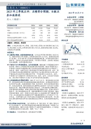 2023年三季报点评：业绩符合预期，云数业务加速推进