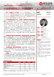 2023年三季报点评:Q3扣非净利润同比高增30%,伊菲丹增长势头强劲