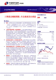 三季度业绩超预期，行业提速龙头受益