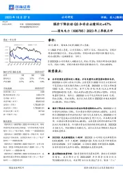 2023年三季报点评:煤价下降拉动Q3扣非后业绩环比+47%
