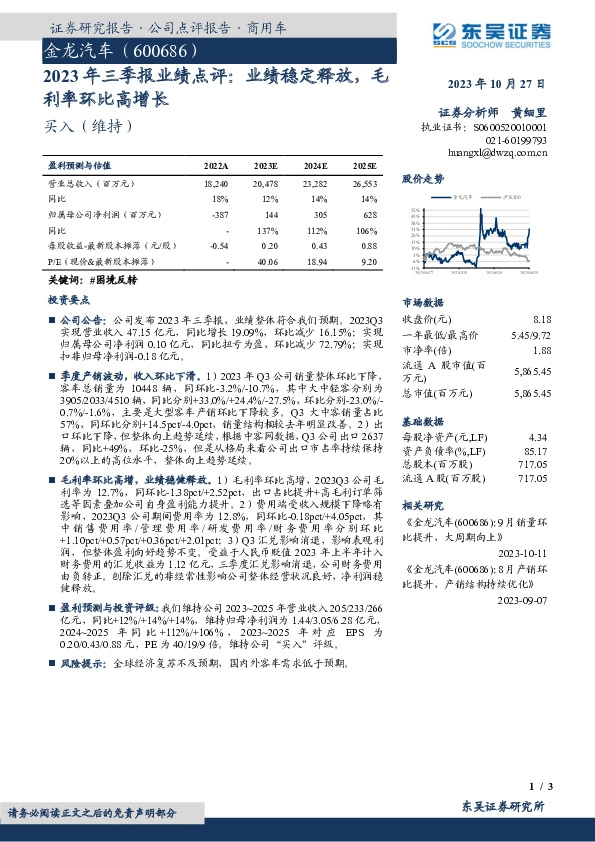 2023年三季报业绩点评：业绩稳定释放，毛利率环比高增长