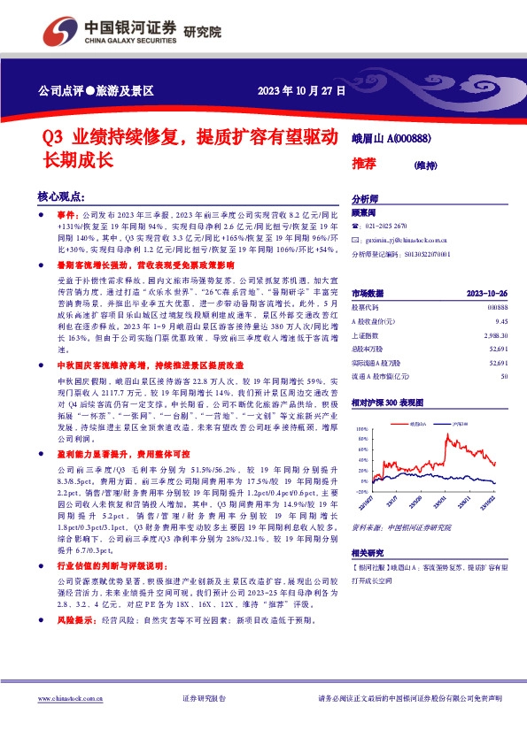 Q3业绩持续修复，提质扩容有望驱动长期成长