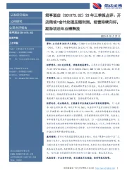 23年三季报点评:开店爬坡+会计处理压缩利润,经营持续向好,期待明后年业绩释放