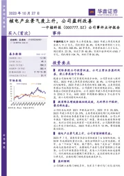 公司事件点评报告:核电产业景气度上升,公司盈利改善