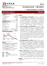 2023年三季报点评：降本增效成果显著，业绩逆势增长