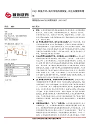 23Q3季报点评：海外市场持续恢复，自主品牌强势增长