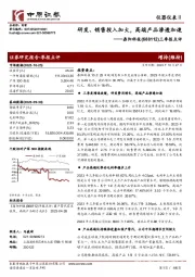 三季报点评：研发、销售投入加大，高端产品渗透加速