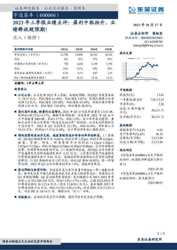 2023年三季报业绩点评：盈利中枢抬升，业绩释放超预期！