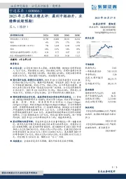 2023年三季报业绩点评：盈利中枢抬升，业绩释放超预期！