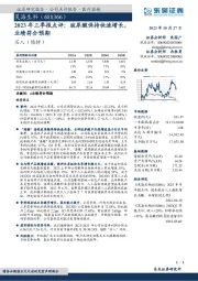 2023年三季报点评：玻尿酸保持快速增长，业绩符合预期