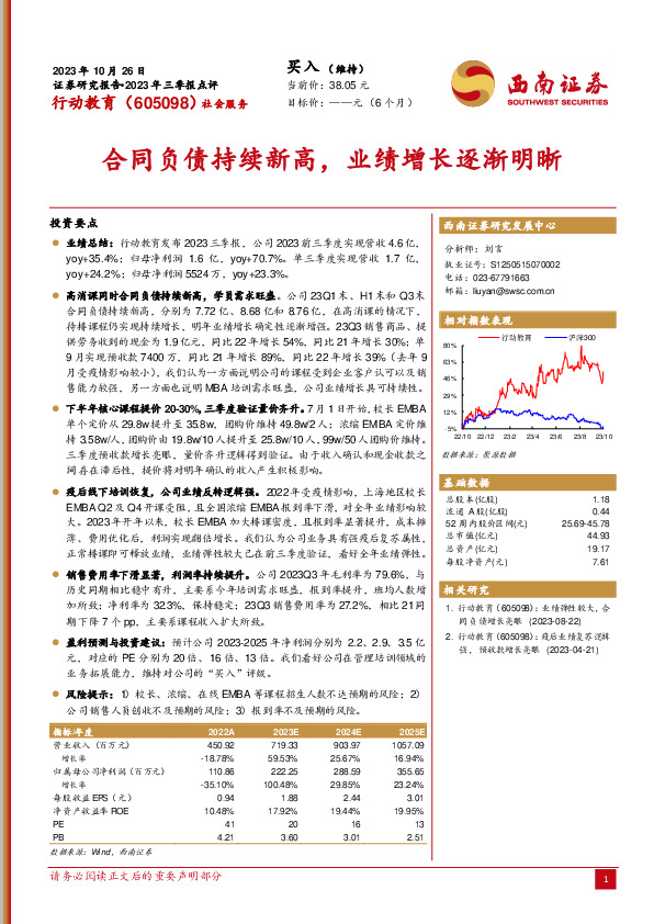 2023年三季报点评：合同负债持续新高，业绩增长逐渐明晰