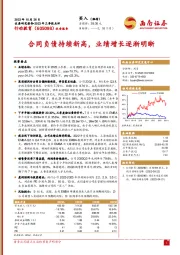 2023年三季报点评：合同负债持续新高，业绩增长逐渐明晰