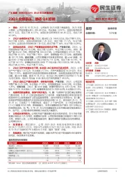 2023年三季报点评:23Q3业绩承压,静待Q4好转