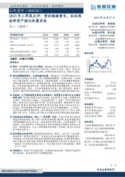 2023年三季报点评：营收稳健增长，拟收购涂料资产强化两翼布局