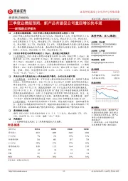 三季度业绩超预期，新产品有望促公司重回增长快车道