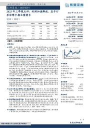 2023年三季报点评：利润加速释放，在手订单保障中期业绩增长