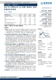 2023年三季报点评:Q3业绩小幅承压,新材料建设有序推进