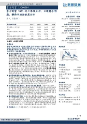 东方财富2023年三季报点评：业绩符合预期，静待市场活跃度回升