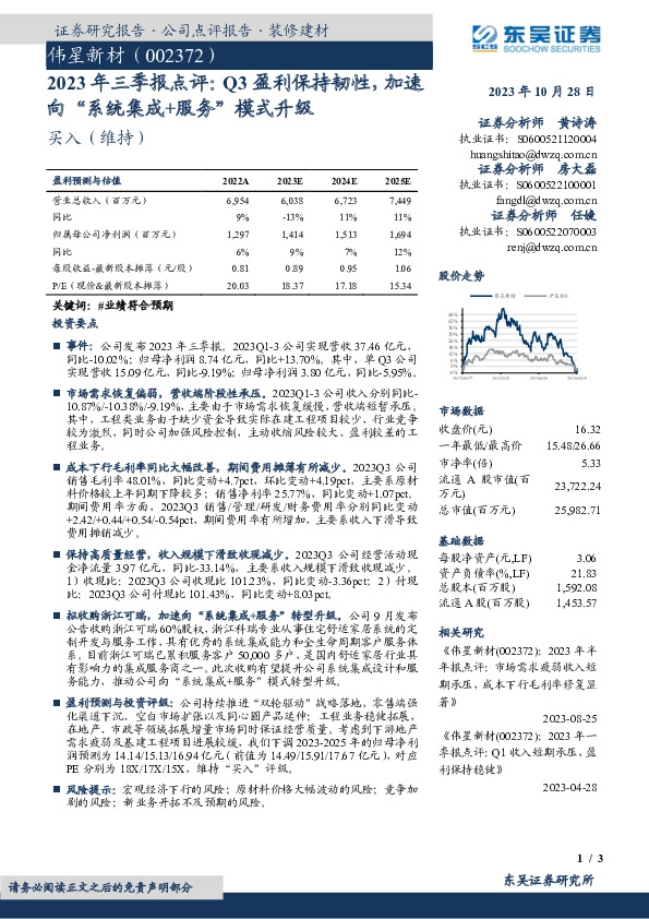 2023年三季报点评：Q3盈利保持韧性，加速向“系统集成+服务”模式升级