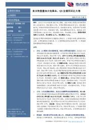 【信达能源】国投电力2023Q3业绩点评：来水恢复叠加火电降本，Q3业绩同环比大增