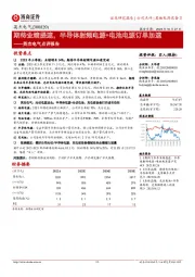 期待业绩提速,半导体射频电源+电池电源订单加速
