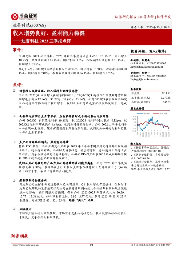 收入增势良好，盈利能力稳健