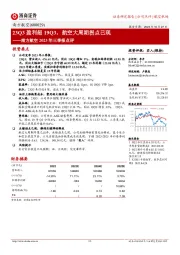 23Q3盈利超19Q3，航空大周期拐点已现