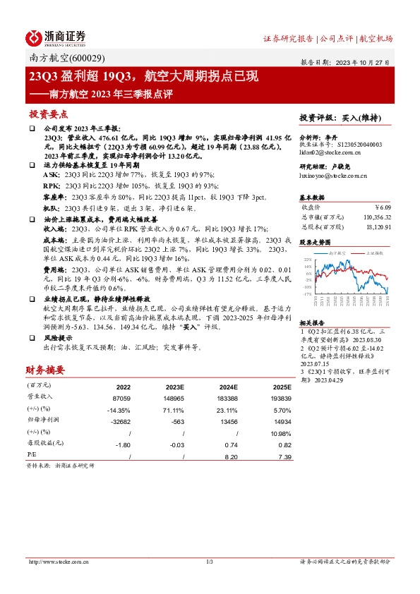 23Q3盈利超19Q3，航空大周期拐点已现