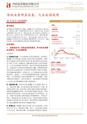 点评报告:传统业务明显改善,九木延续高增