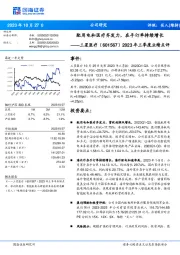 2023年三季度业绩点评:配用电和医疗齐发力,在手订单持续增长