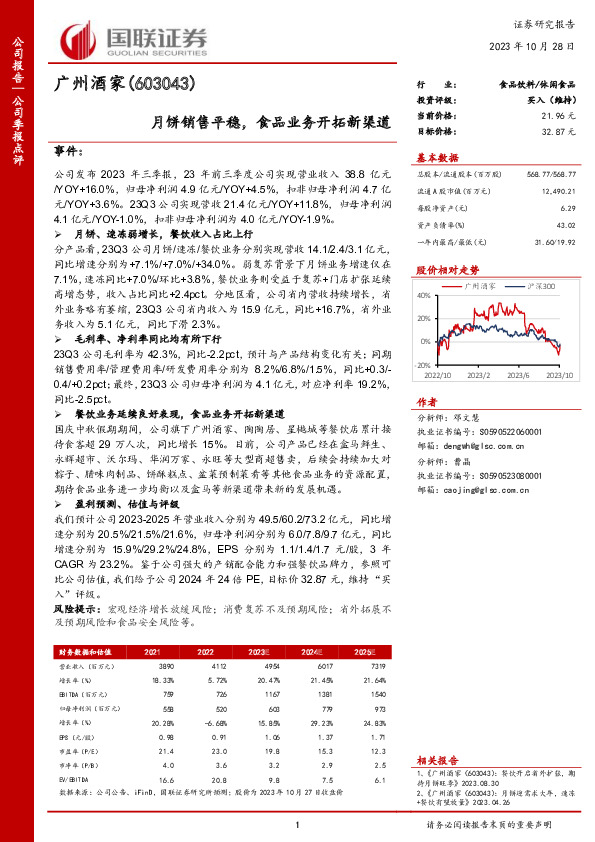 国联证券-公司季报点评-月饼销售平稳，食品业务开拓新渠道