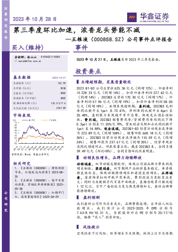 公司事件点评报告：第三季度环比加速，浓香龙头势能不减