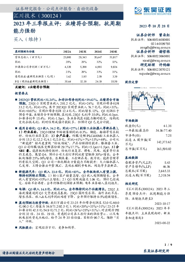 2023年三季报点评：业绩符合预期，抗周期能力强劲