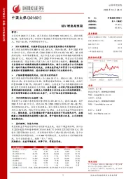 国联证券-金融-公司季报点评-NBV增速超预期