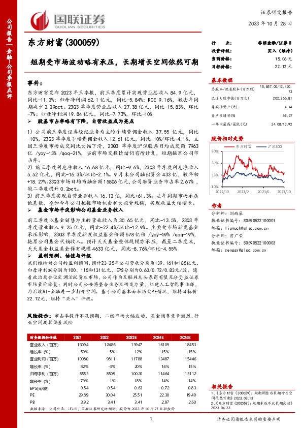 国联证券-金融-公司季报点评-短期受市场波动略有承压，长期增长空间依然可期