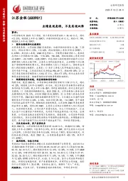 国联证券-金融-公司季报点评-业绩表现亮眼,不良实现双降
